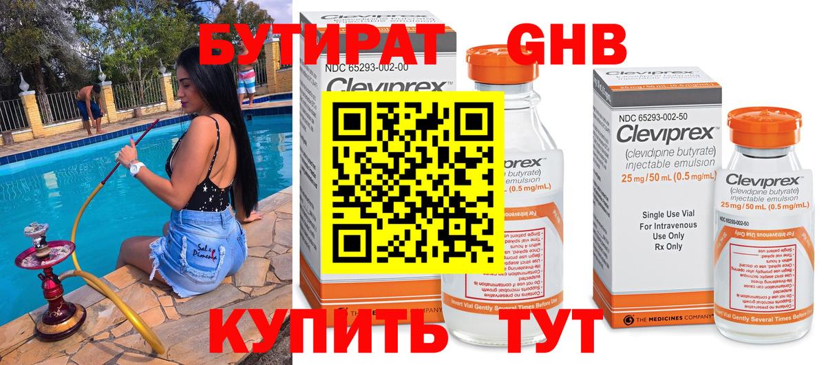 Чернушка  Бутират 99%  Бутират  Вход с VPN 