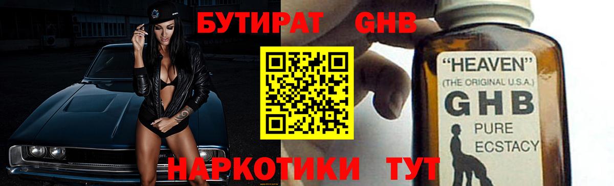 БУТИРАТ BDO Чернушка