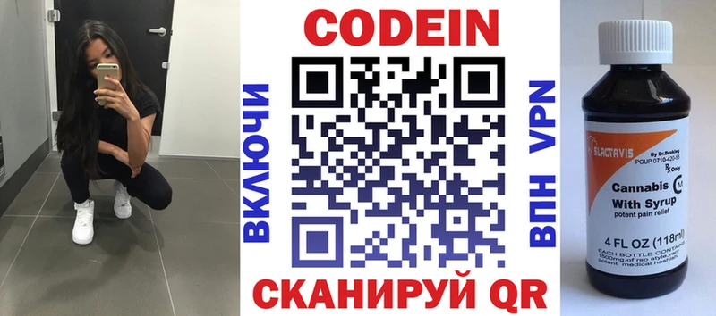 Codein напиток Lean (лин) купить наркотик Чернушка