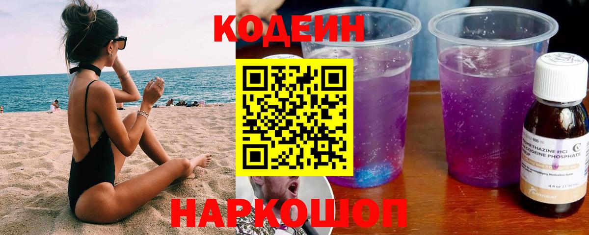 Кодеин напиток Lean (лин)  Вход с VPN  Codein напиток Lean (лин)  Чернушка 