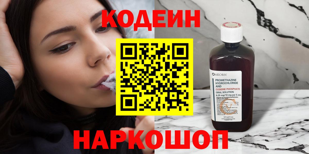 Codein напиток Lean (лин) Чернушка