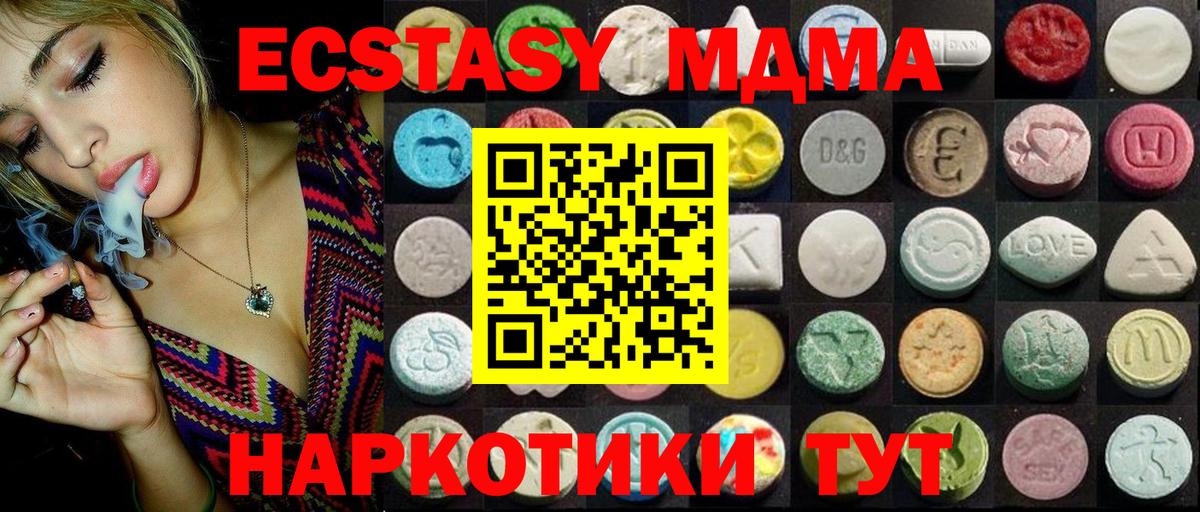 ЭКСТАЗИ MDMA  ЭКСТАЗИ 280 MDMA  Чернушка  ЭКСТАЗИ  Вход с VPN 