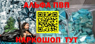 альфа пвп Чебоксары