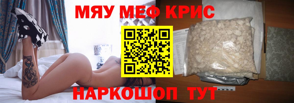 OMG ССЫЛКА  Мефедрон  МЯУ-МЯУ мяу мяу  Чернушка  Вход с VPN  Мефедрон кристаллы  продажа наркотиков 
