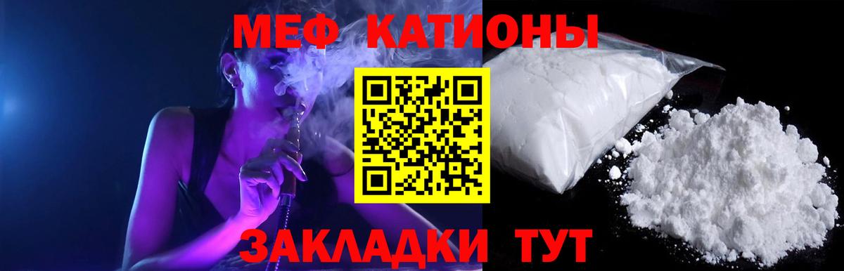 Меф мяу мяу мука Чернушка