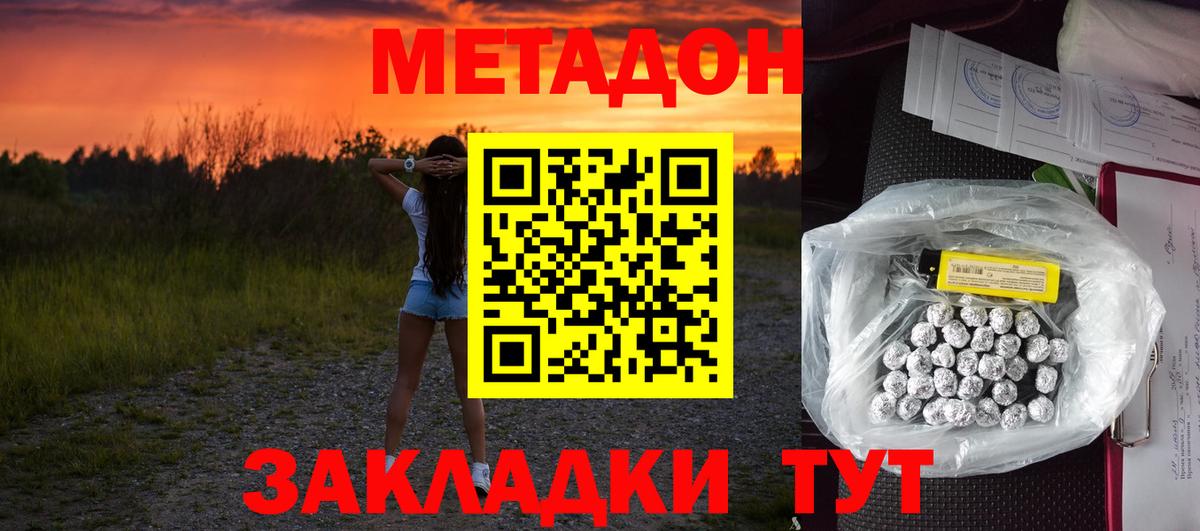 Чернушка  МЕТАДОН methadone  Вход с VPN  Метадон кристалл 