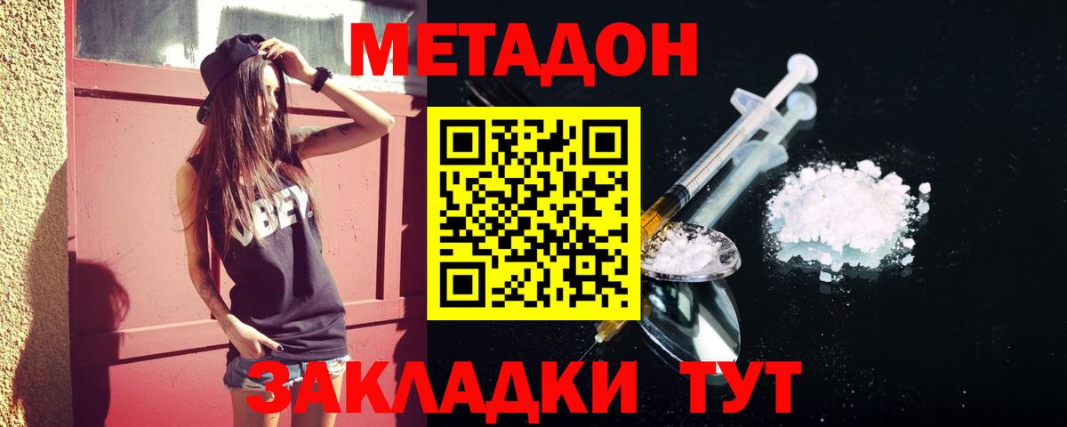 МЕТАДОН methadone Чернушка